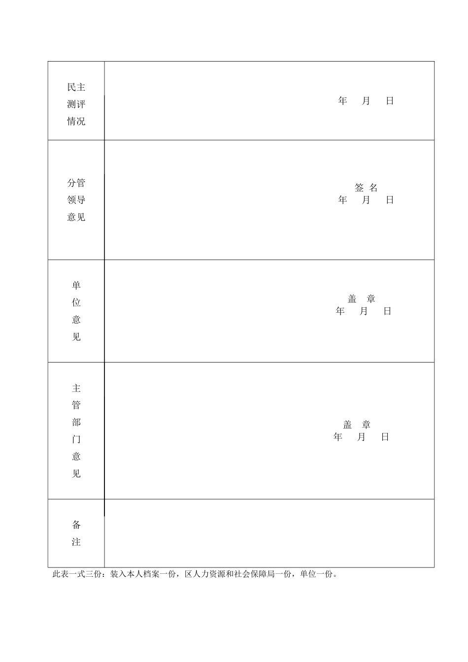 新录用事业单位试用期满考核表_第2页