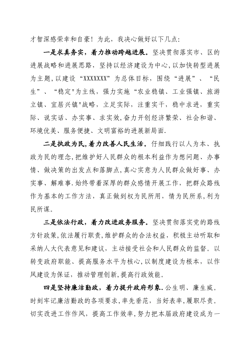 新当选镇长表态发言_第2页