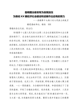 新当选镇长表态发言