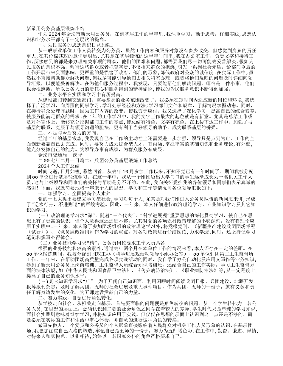 新录用公务员基层锻炼个人工作总结_第1页