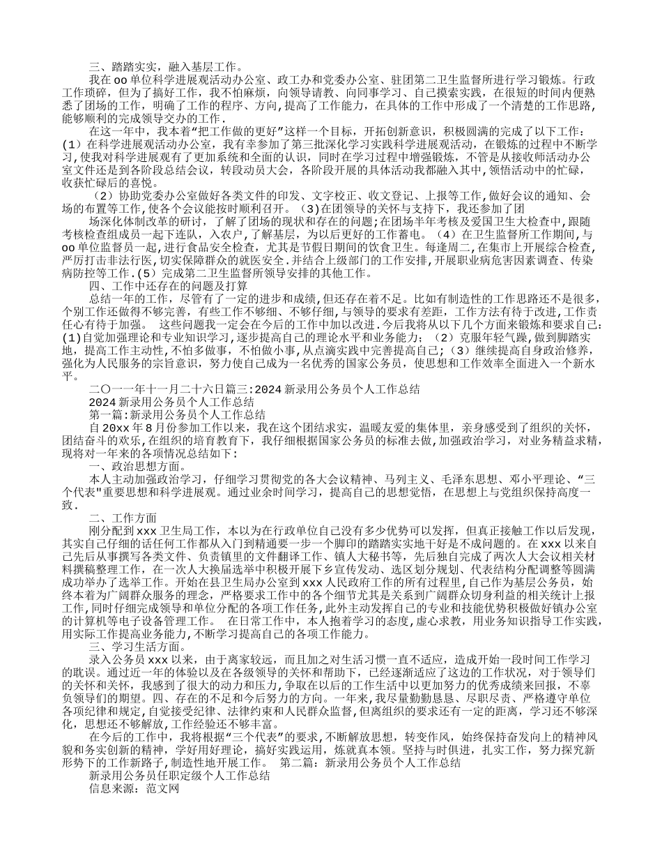 新录用公务员基层锻炼个人工作总结_第2页