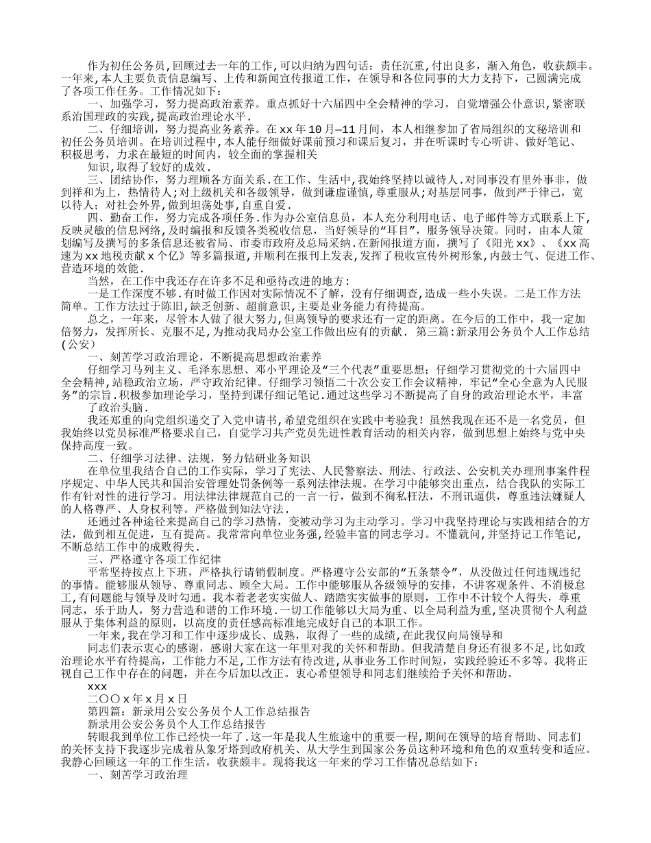 新录用公务员基层锻炼个人工作总结_第3页