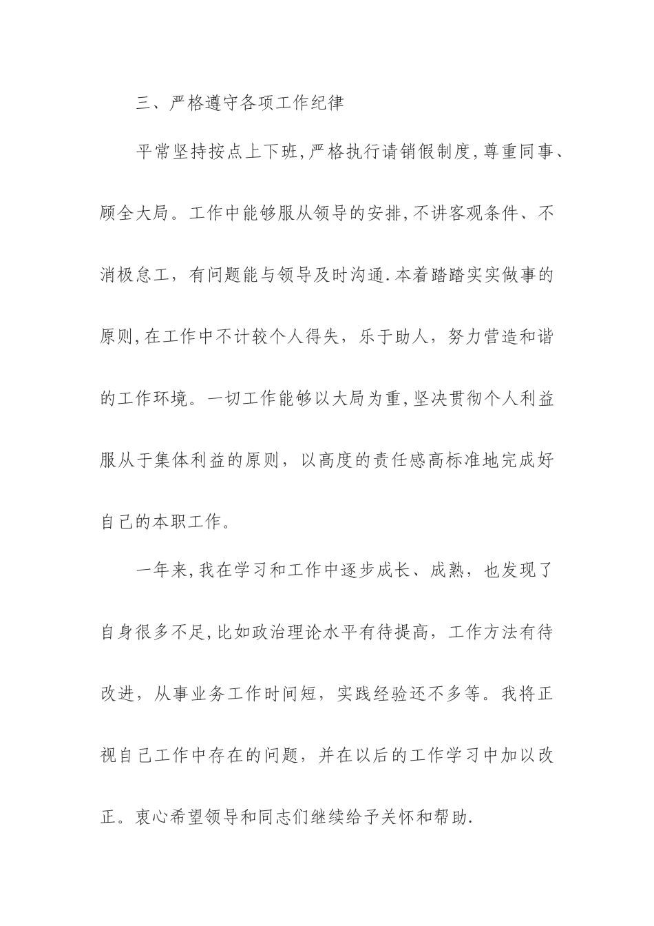 新录用公务员个人工作总结_第3页