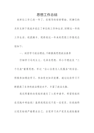 新录用公务员个人工作总结