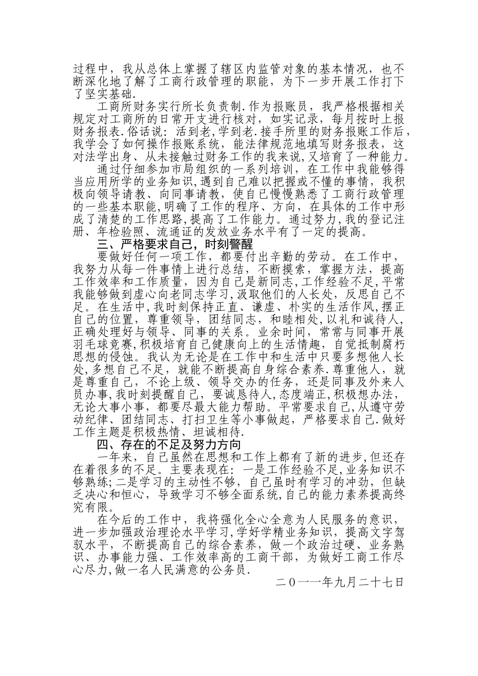 新录用公务员工作总结_第2页