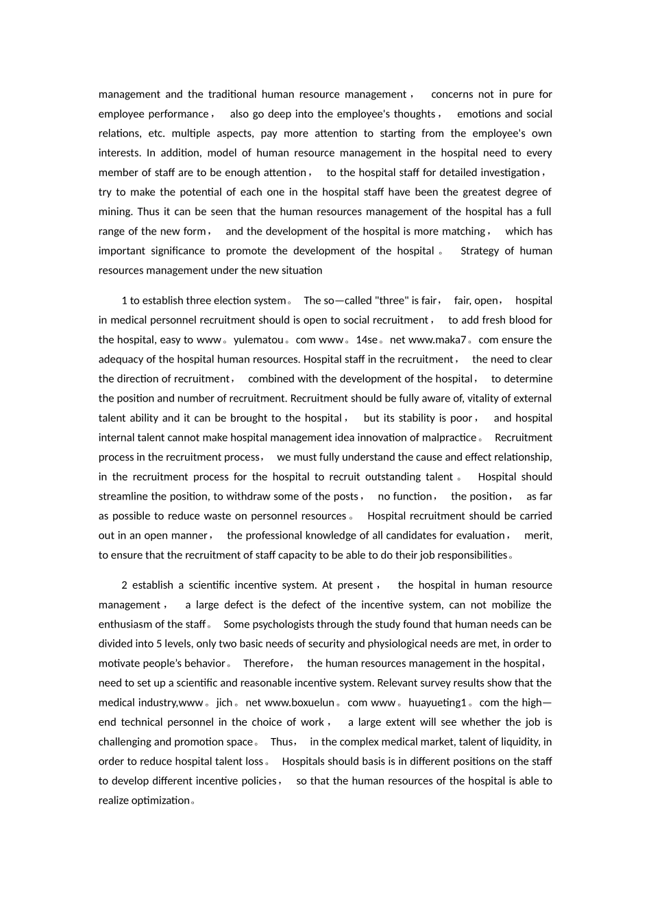 新形势下医院人力资源管理分析_第3页