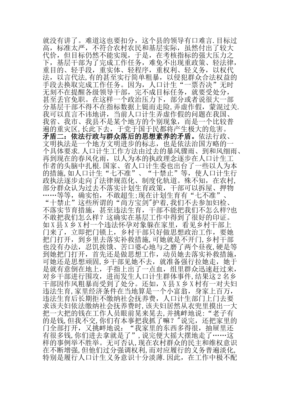 新形势下人口和计划生育工作存在的问题与对策_第2页