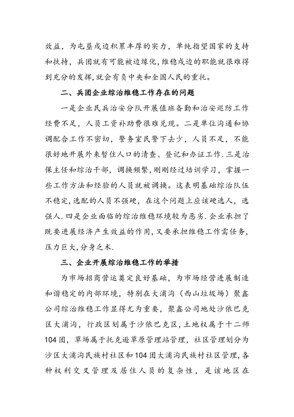 新形势下-企业综治维稳工作浅谈_第2页