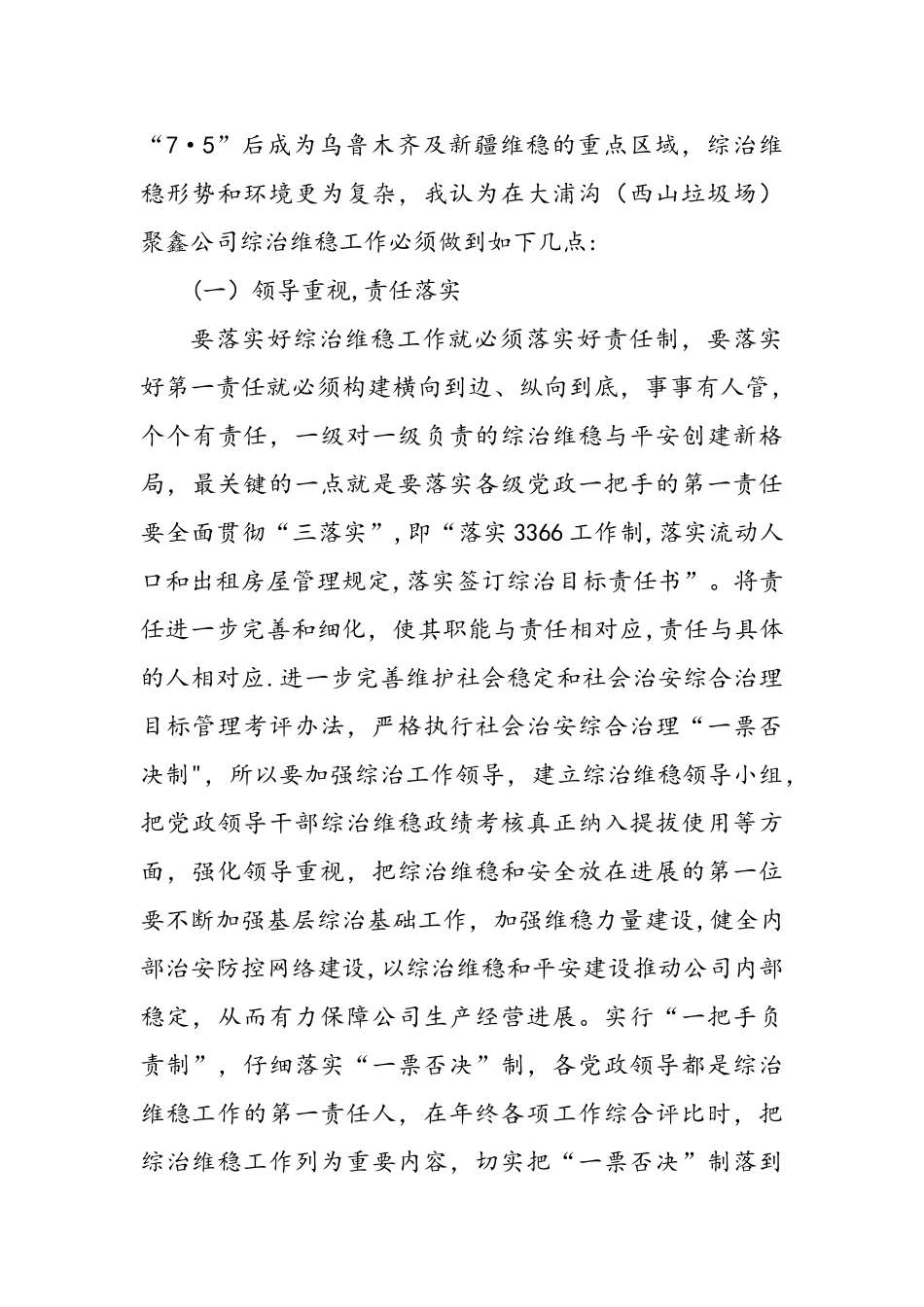 新形势下-企业综治维稳工作浅谈_第3页