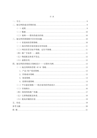 淘宝网中服装店的营销策略