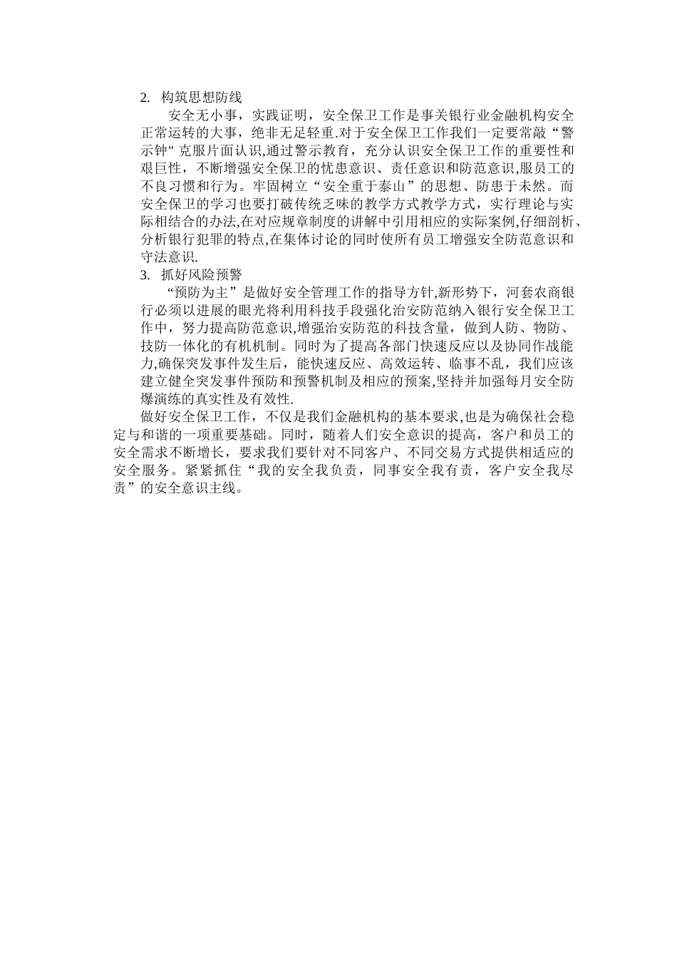 新形势下的银行安全保卫工作_第2页