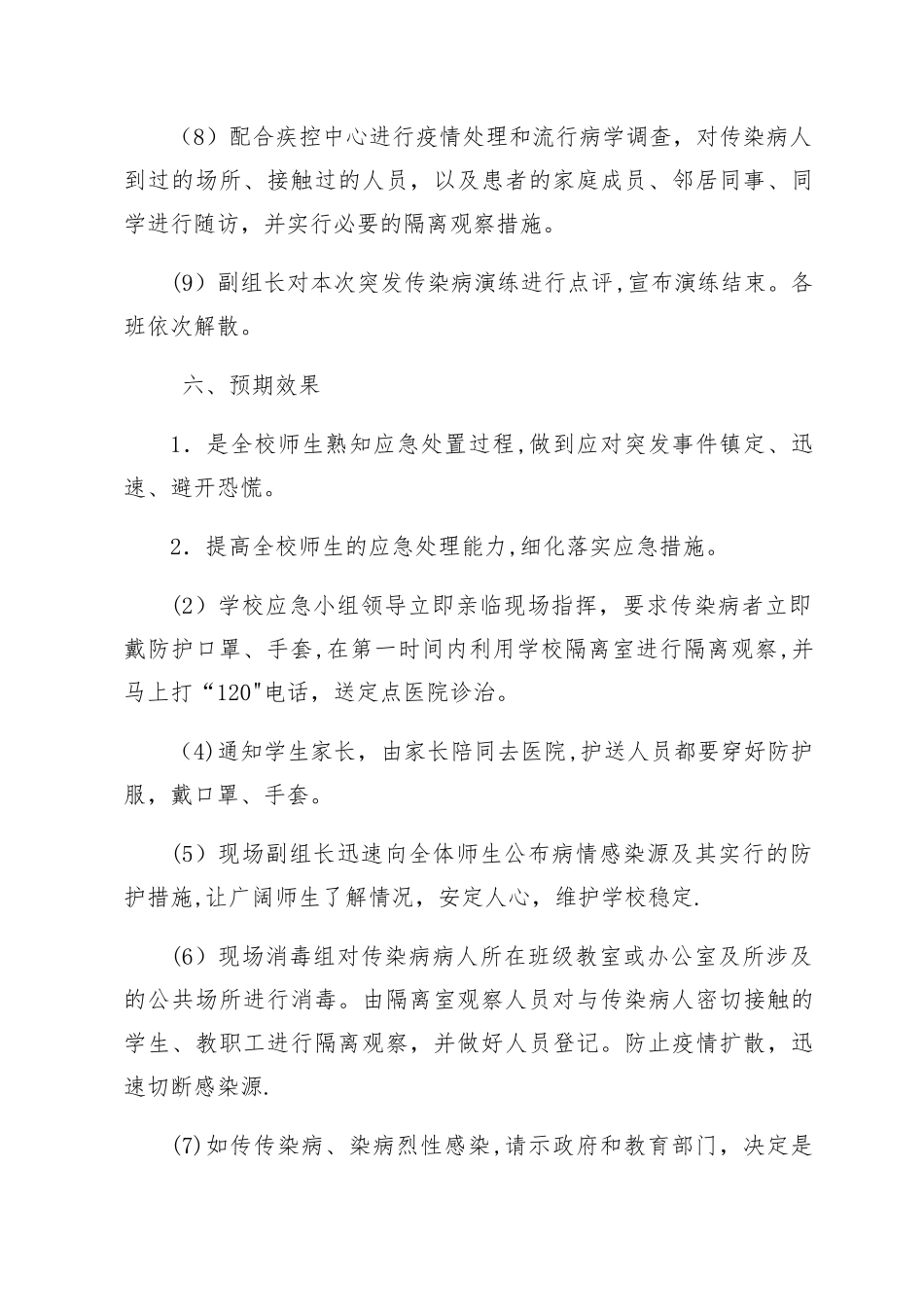新徐小学防控传染病演练方案_第3页