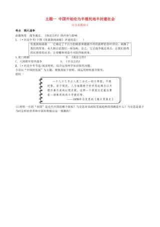 2025年河北省中考历史一轮复习中国近代史主题一中国开始沦为半殖民地半封建社会真题演练新人教版