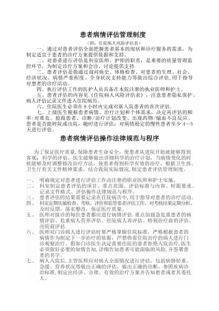新患者病情评估管理制度、操作规范和程序[1]