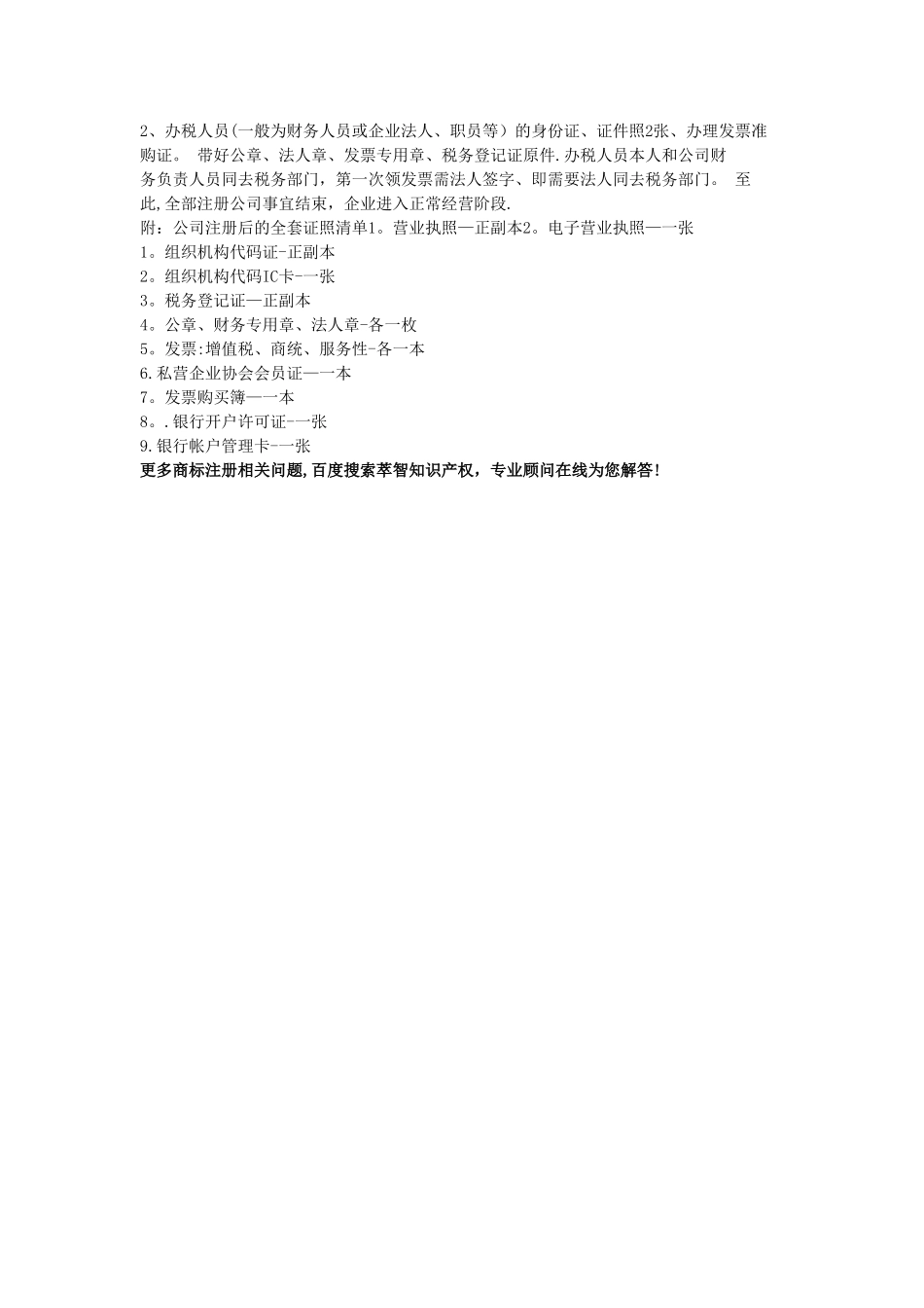 新成立公司的注册流程_第3页