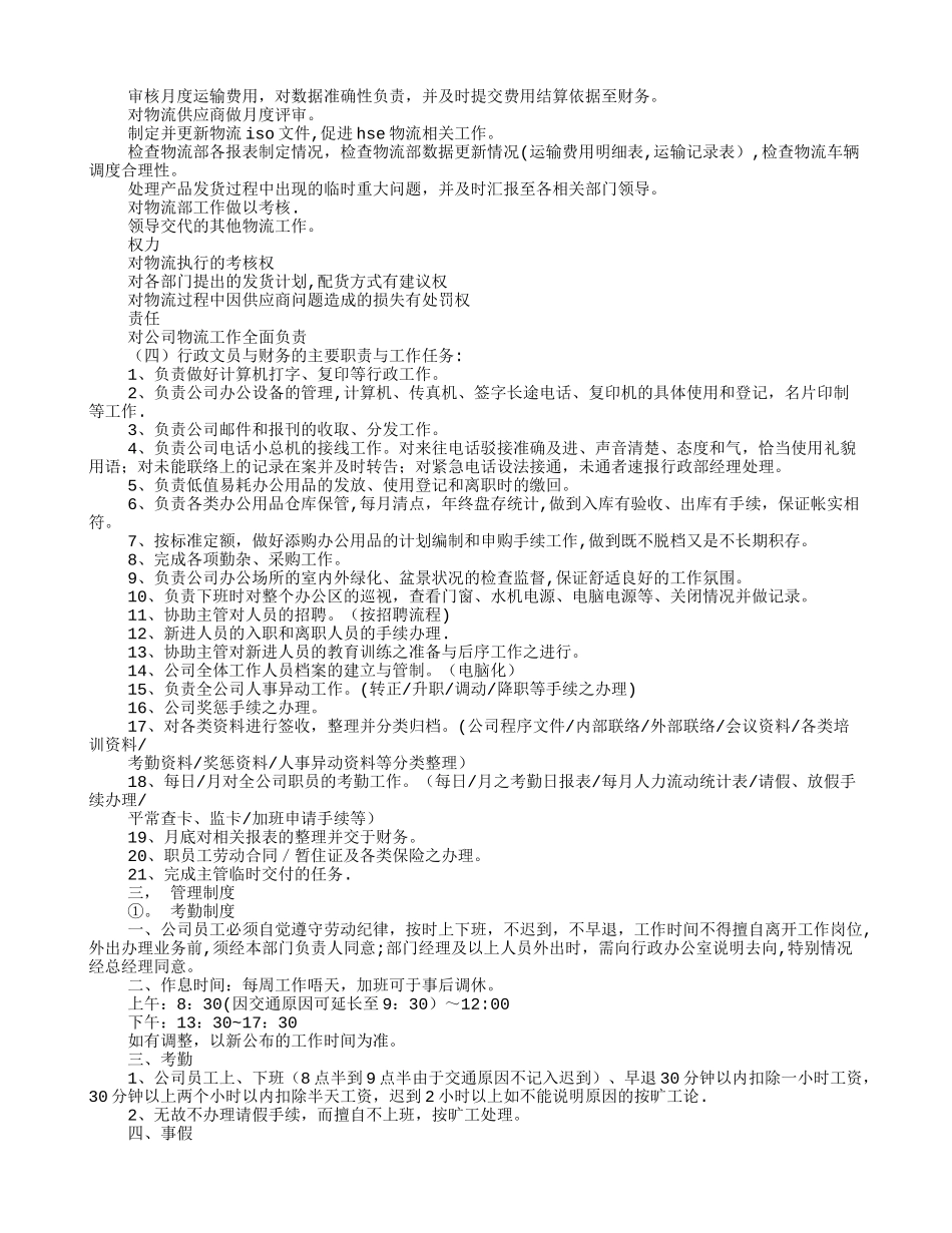 新成立公司的规章制度_第2页