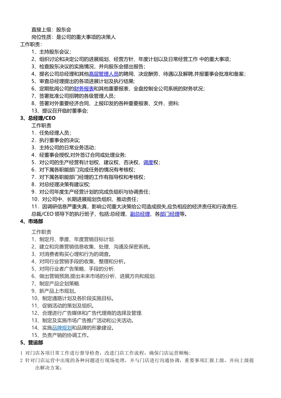新成立公司管理制度大全(1)_第2页