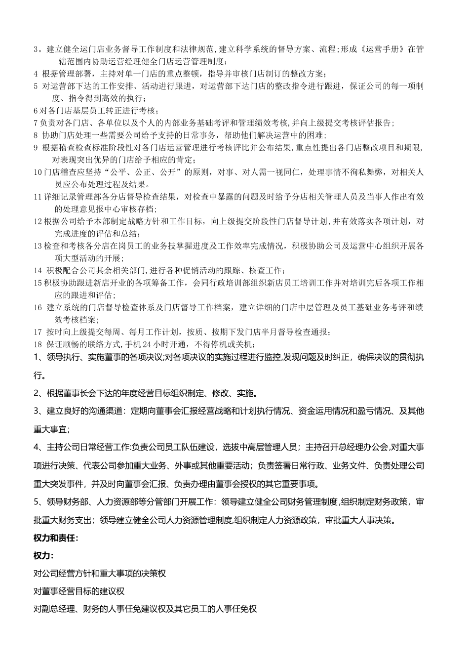 新成立公司管理制度大全(1)_第3页
