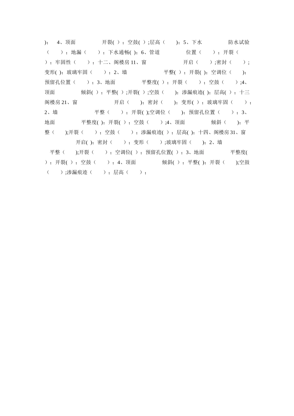 新房接收验房表_第3页