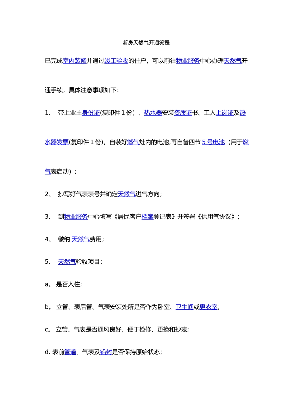 新房天然气开通流程_第1页