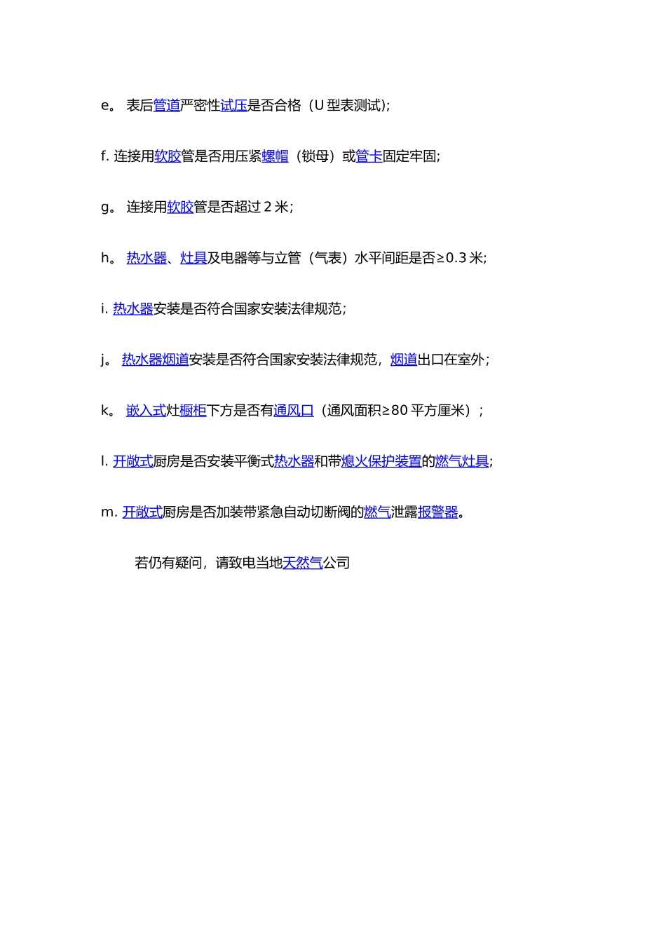 新房天然气开通流程_第2页