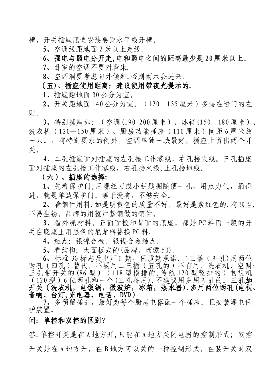 新房装修设计方案_第2页