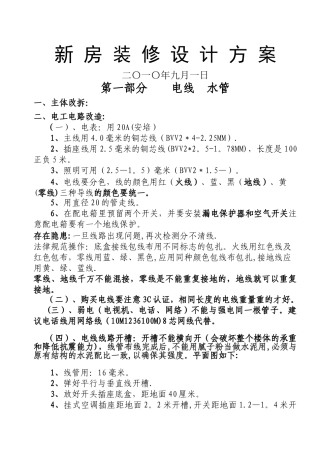 新房装修设计方案