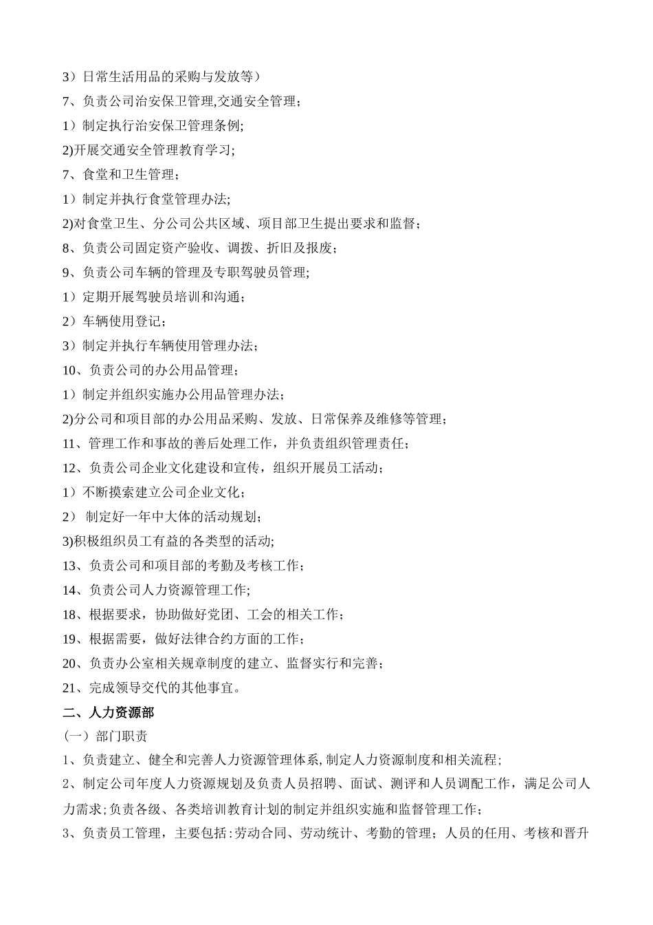 新成立的工程装修公司组织结构_第2页