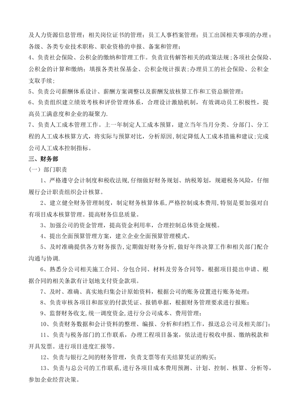 新成立的工程装修公司组织结构_第3页