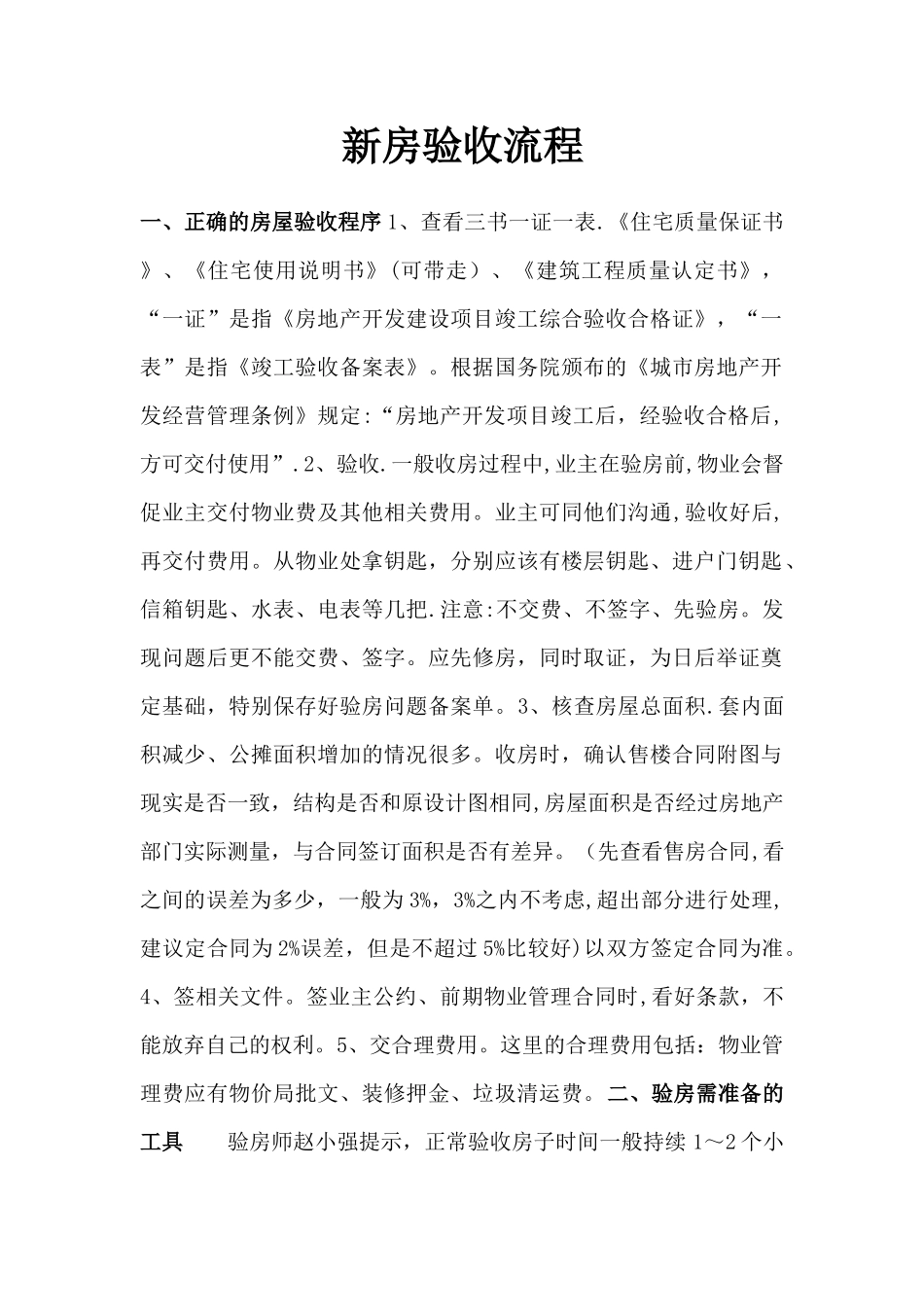新房验收流程_第1页