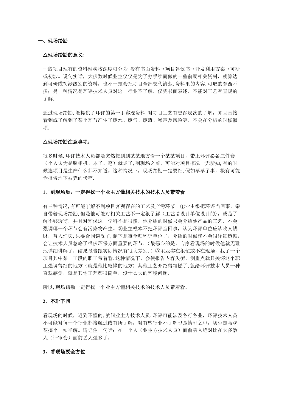 新手写环评基本流程_第3页