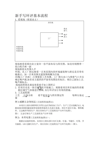 新手写环评基本流程