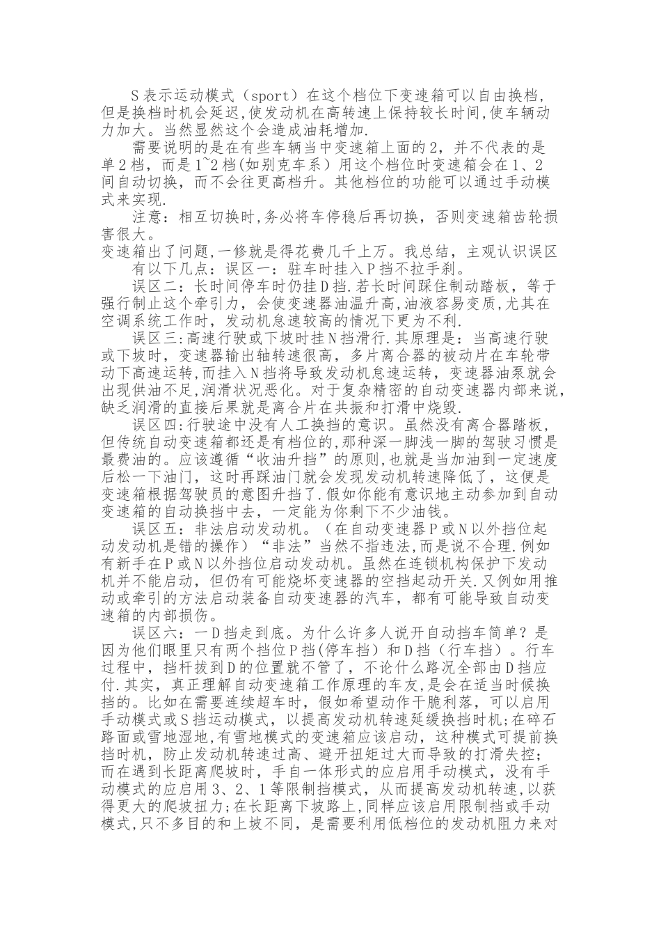 新手上路自动挡汽车驾驶技巧大全总结_第2页