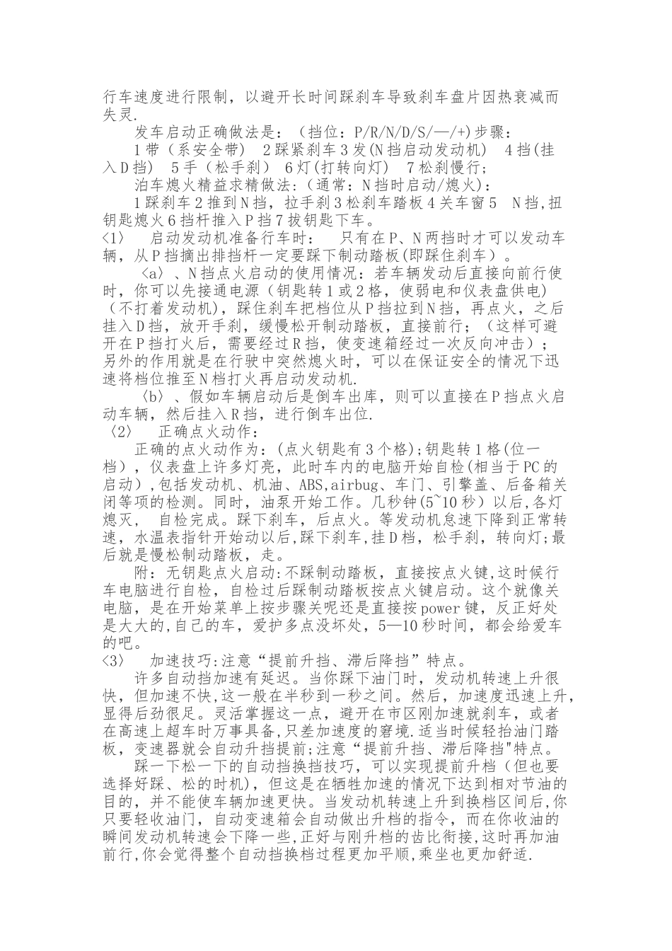 新手上路自动挡汽车驾驶技巧大全总结_第3页