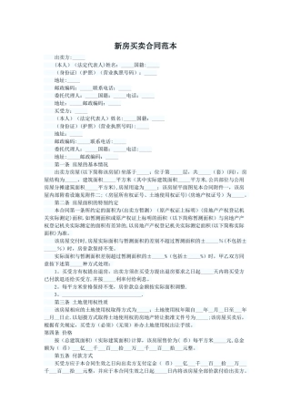 新房买卖合同范本
