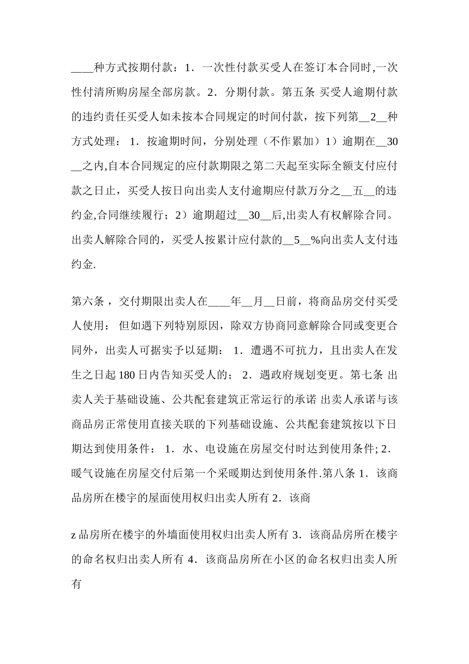 新房购房合同范本_第2页