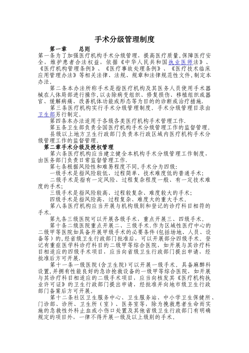 新手术分级管理制度_第1页