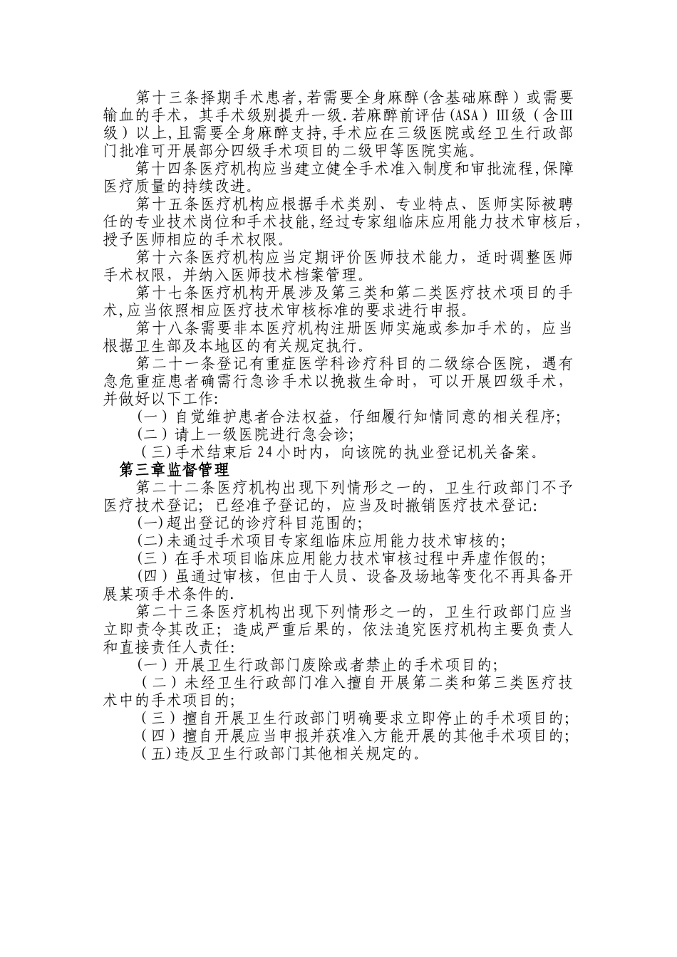 新手术分级管理制度_第2页