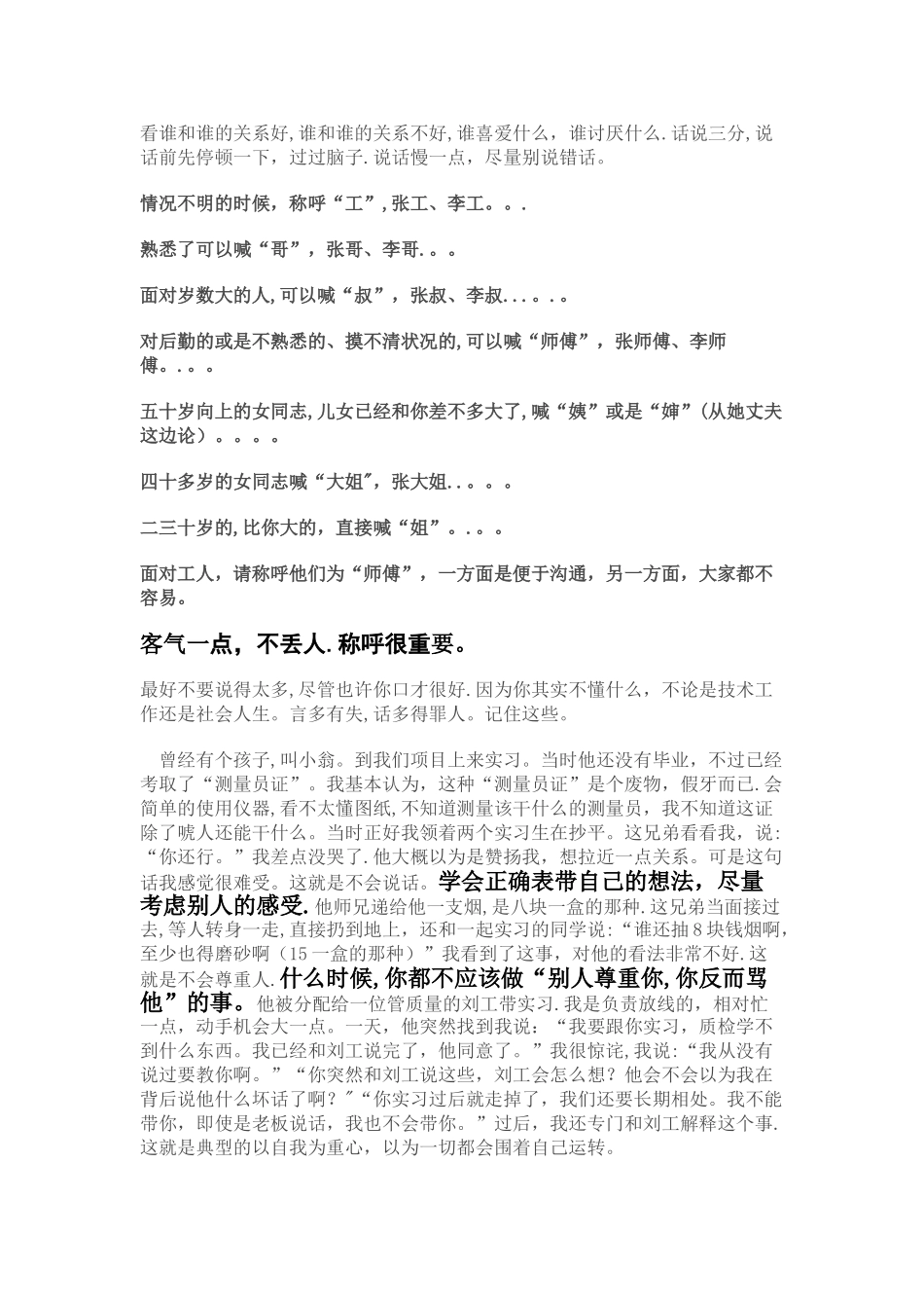 新手施工员手册_第2页