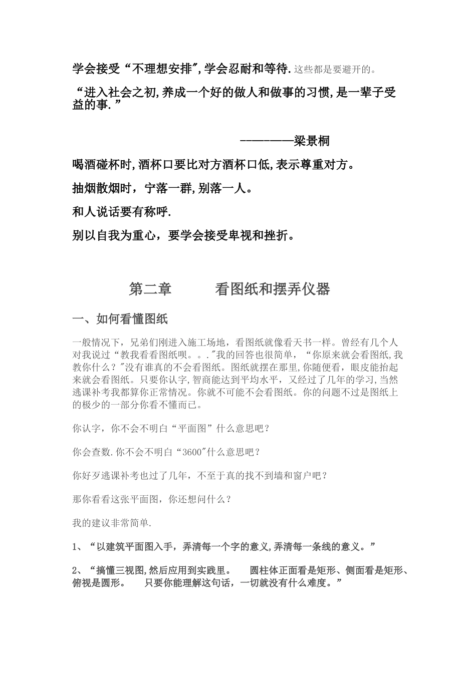 新手施工员手册_第3页