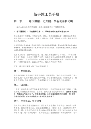 新手施工员手册