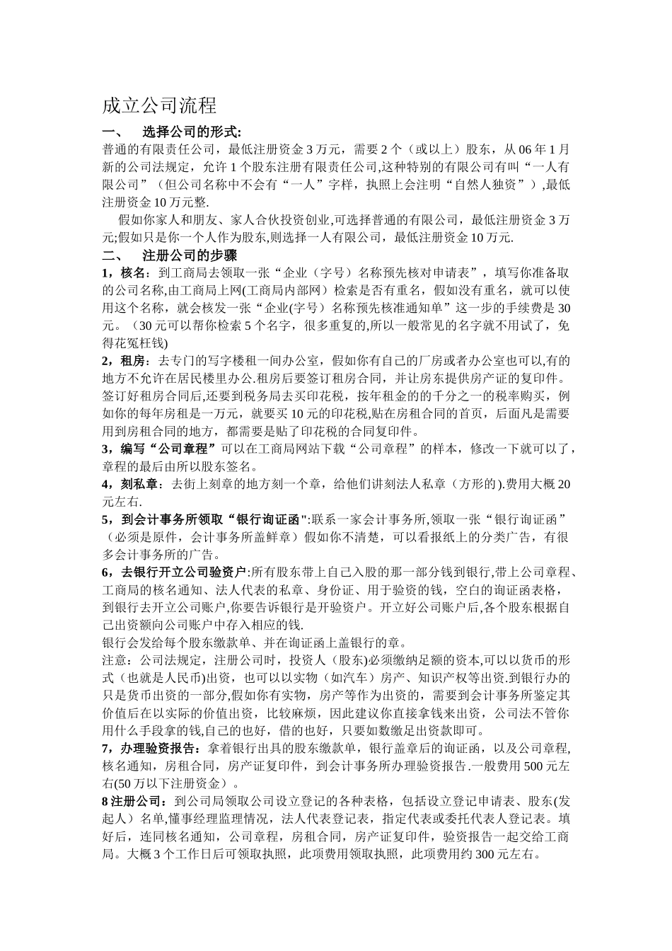 新手成立公司流程_第1页