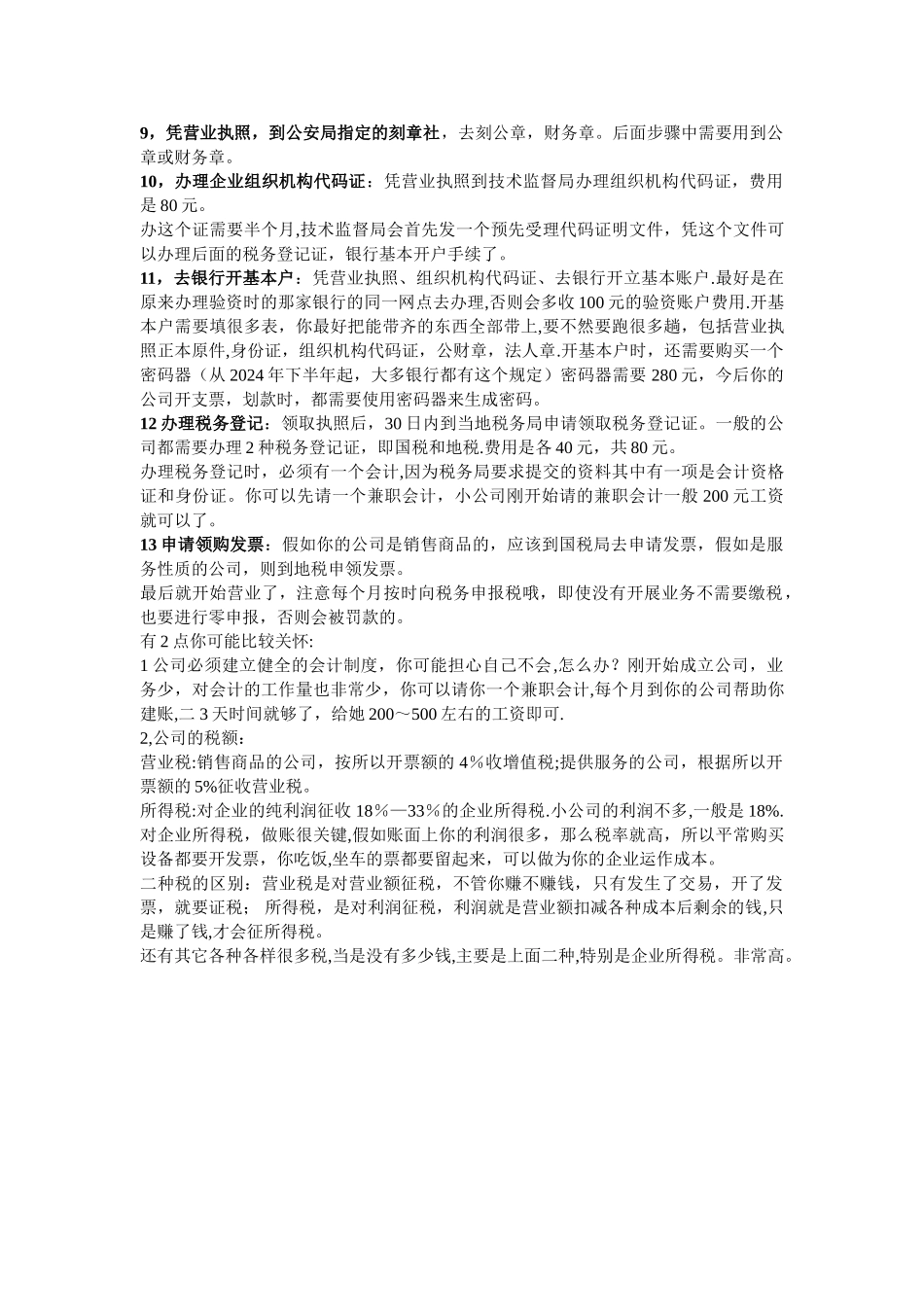 新手成立公司流程_第2页