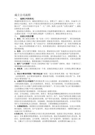 新手成立公司流程