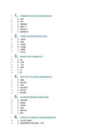 2025年医师考核口腔专业答案