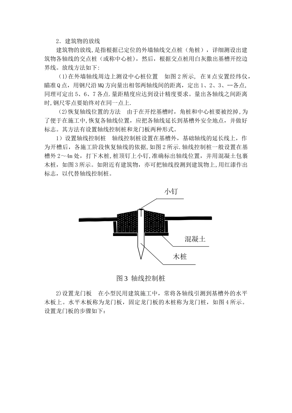 新手施工员测量放线步骤_第3页