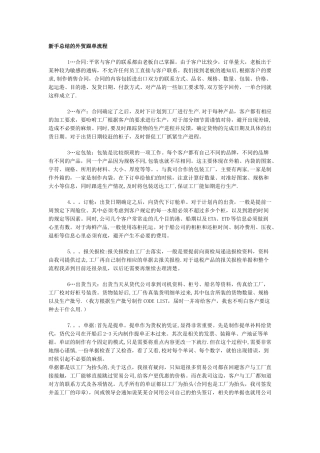 新手总结的外贸跟单流程