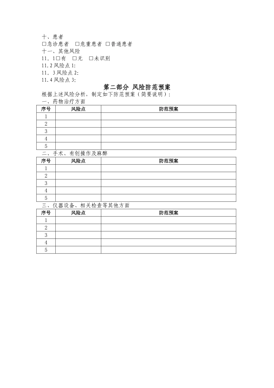 新技术、新项目医疗风险评估表_第3页