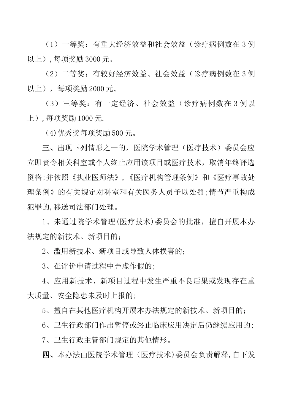 新技术、新项目管理办法_第2页