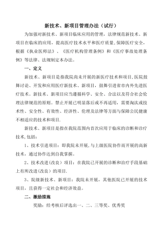 新技术、新项目管理办法